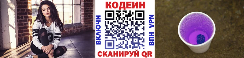 цены   Оса  Кодеин Purple Drank 